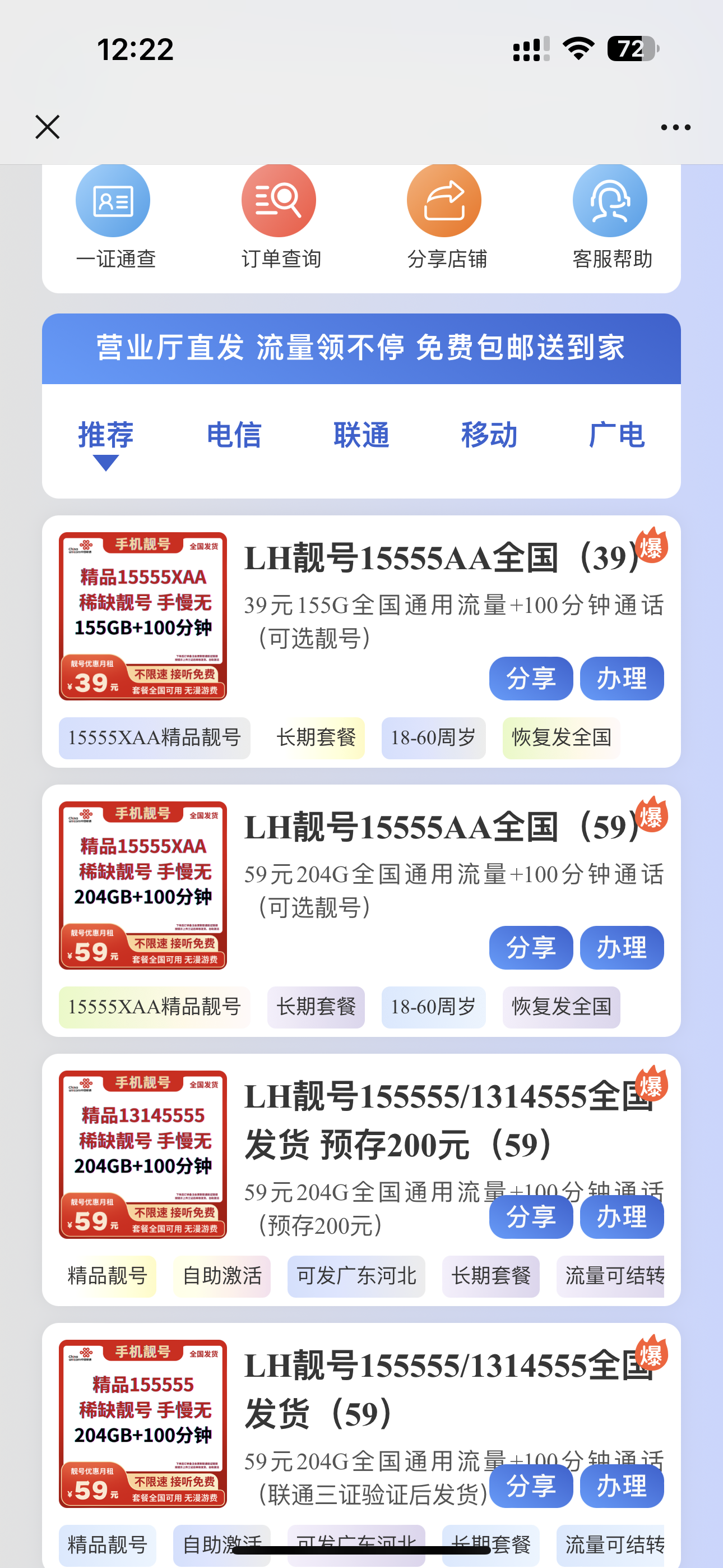 靓号流量卡免费领项目网-创业网-网创银蛇网络科技