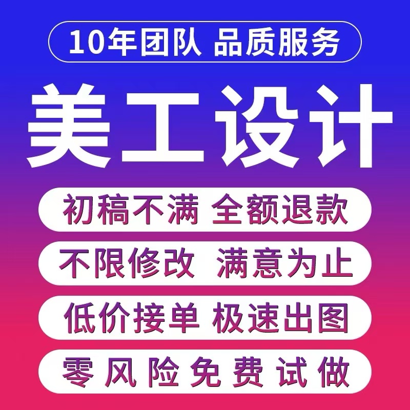 美工设计 PS/设计/剪辑项目网-创业网-网创银蛇网络科技